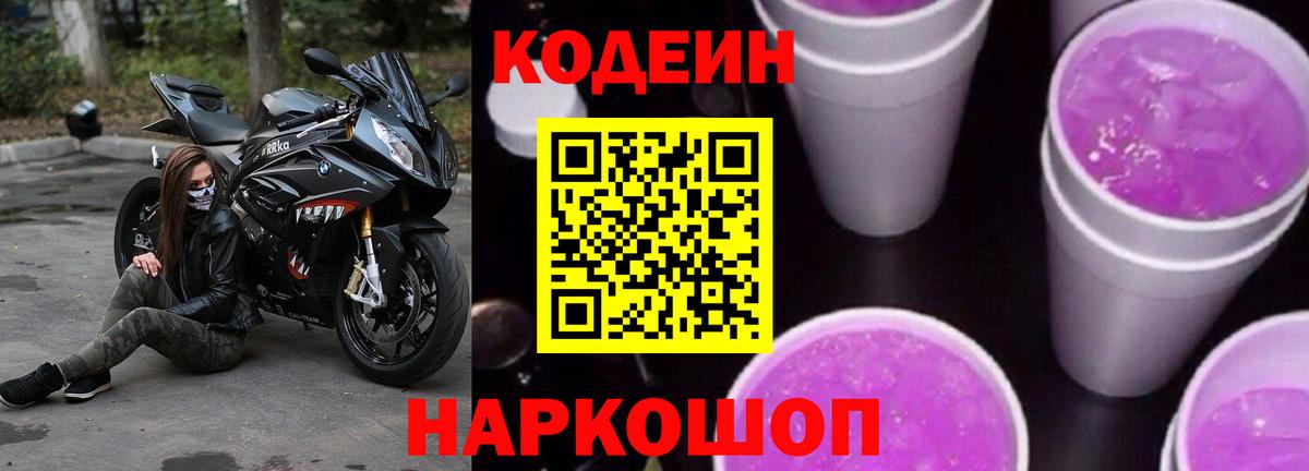 Кодеиновый сироп Lean напиток Lean (лин)  Вход с VPN  Надым 