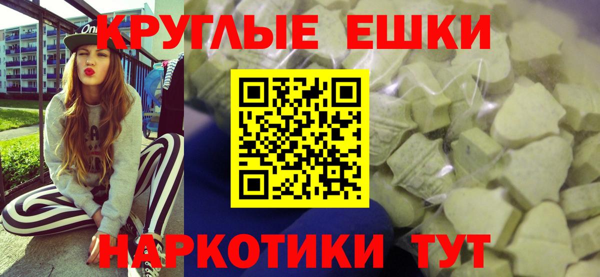 Ecstasy круглые Надым