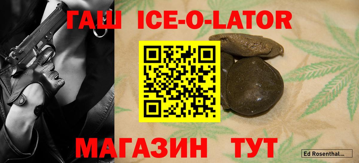 Гашиш Ice-O-Lator Надым
