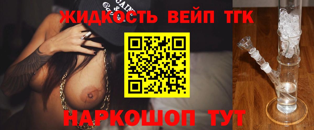 Надым  Дистиллят ТГК вейп  сколько стоит  Вход с VPN 