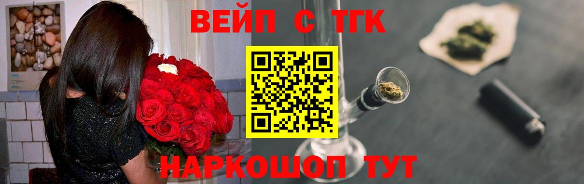 ТГК вейп с тгк Надым